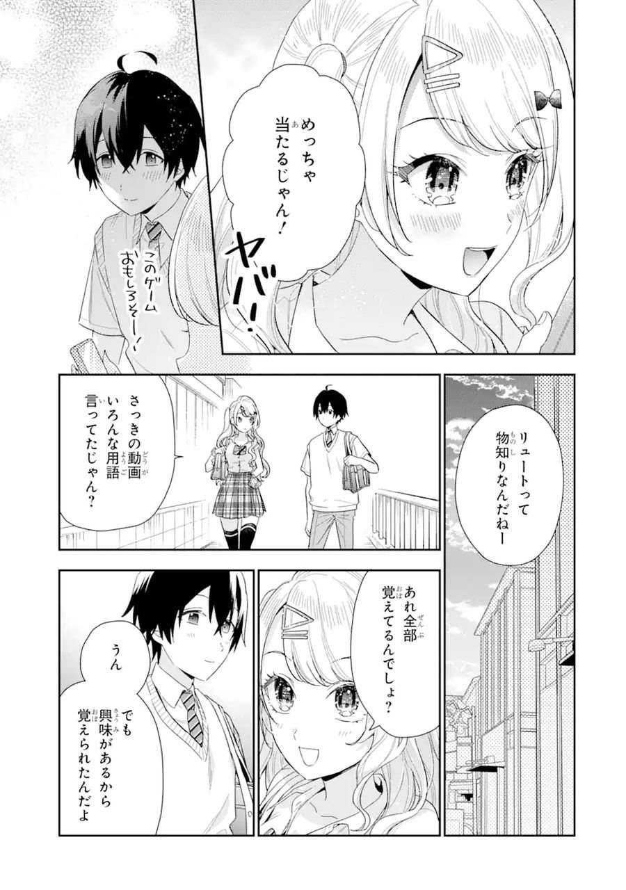 経験済みなキミと、経験ゼロなオレが、お付き合いする話。 - 第7.2話 - Page 10