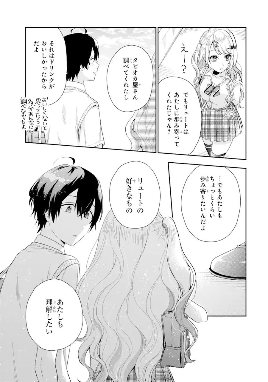 経験済みなキミと、経験ゼロなオレが、お付き合いする話。 - 第7.2話 - Page 12