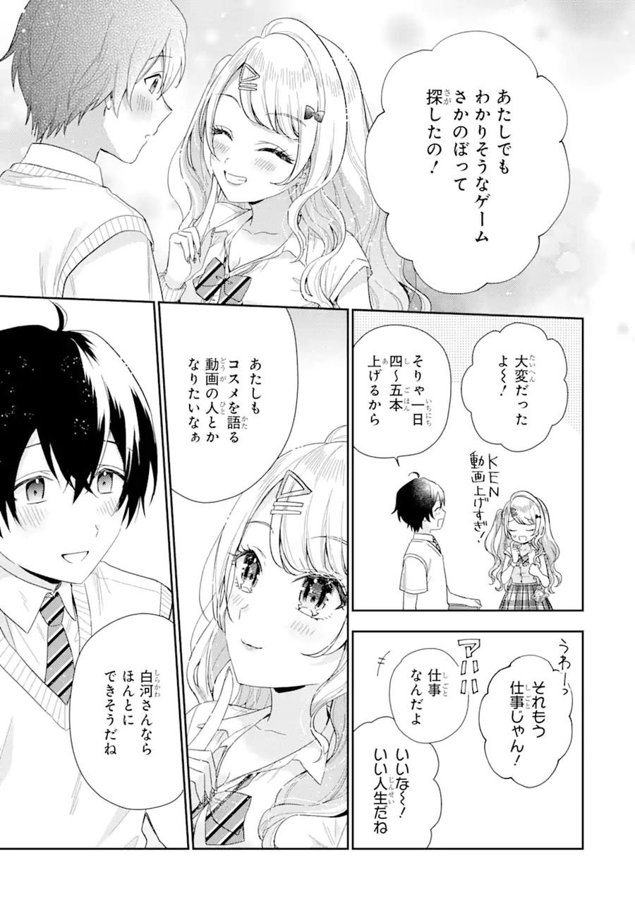 経験済みなキミと、経験ゼロなオレが、お付き合いする話。 - 第7.2話 - Page 16