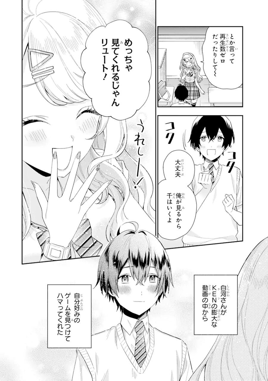 経験済みなキミと、経験ゼロなオレが、お付き合いする話。 - 第7.2話 - Page 17