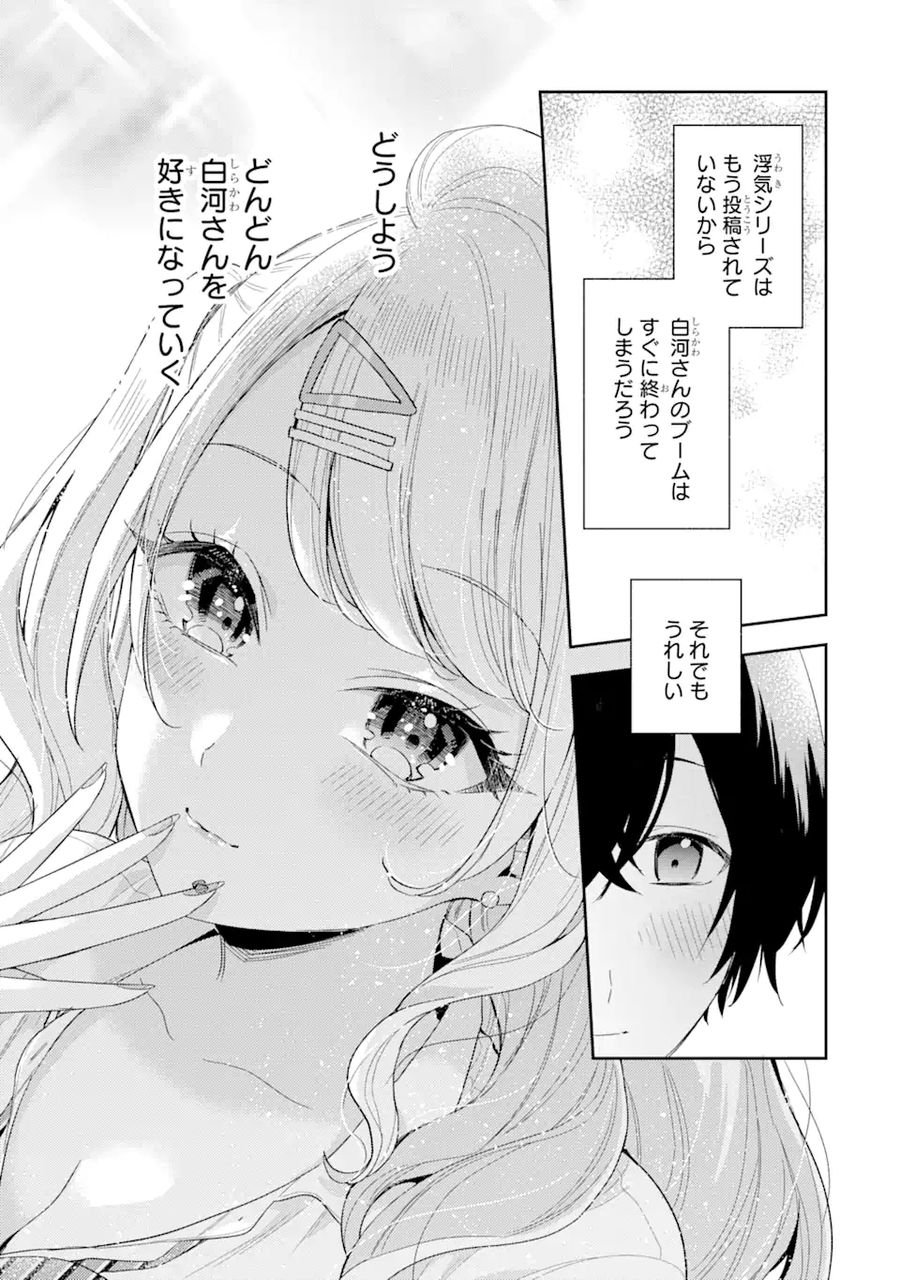 経験済みなキミと、経験ゼロなオレが、お付き合いする話。 - 第7.2話 - Page 18