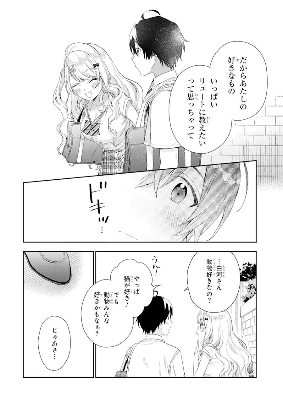 経験済みなキミと、経験ゼロなオレが、お付き合いする話。 - 第7.2話 - Page 3