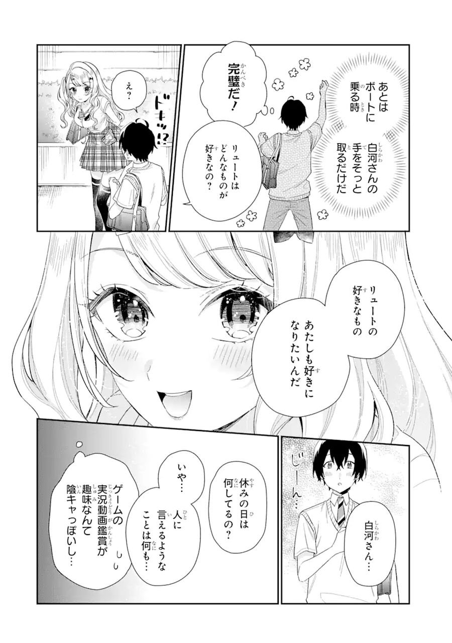 経験済みなキミと、経験ゼロなオレが、お付き合いする話。 - 第7.2話 - Page 5