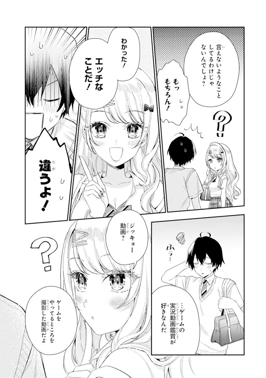 経験済みなキミと、経験ゼロなオレが、お付き合いする話。 - 第7.2話 - Page 6