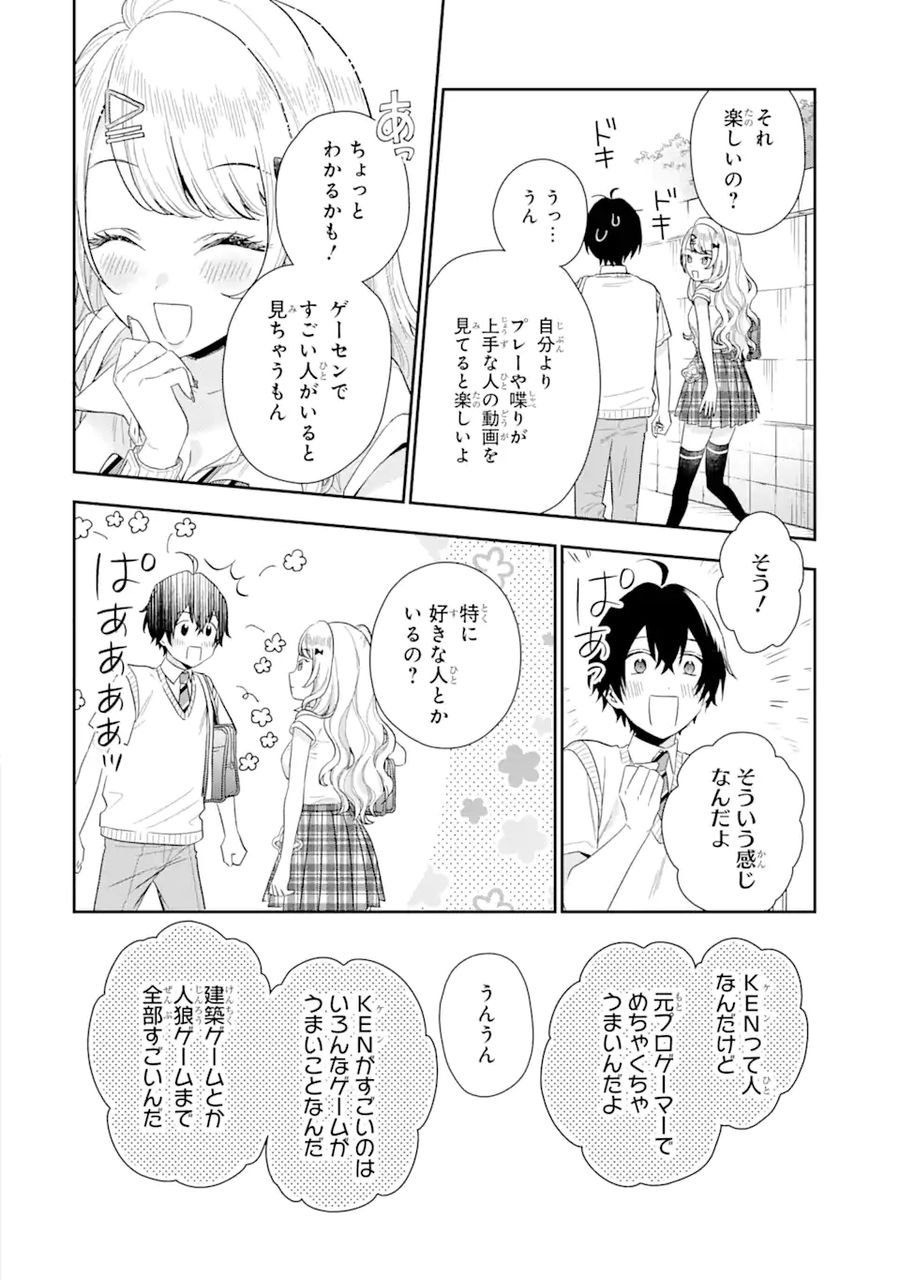 経験済みなキミと、経験ゼロなオレが、お付き合いする話。 - 第7.2話 - Page 7