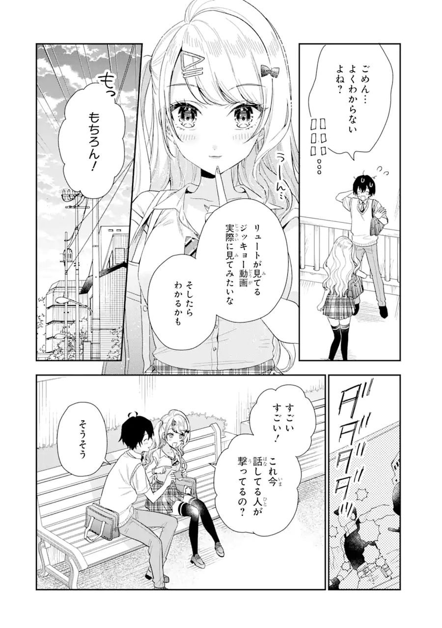 経験済みなキミと、経験ゼロなオレが、お付き合いする話。 - 第7.2話 - Page 9