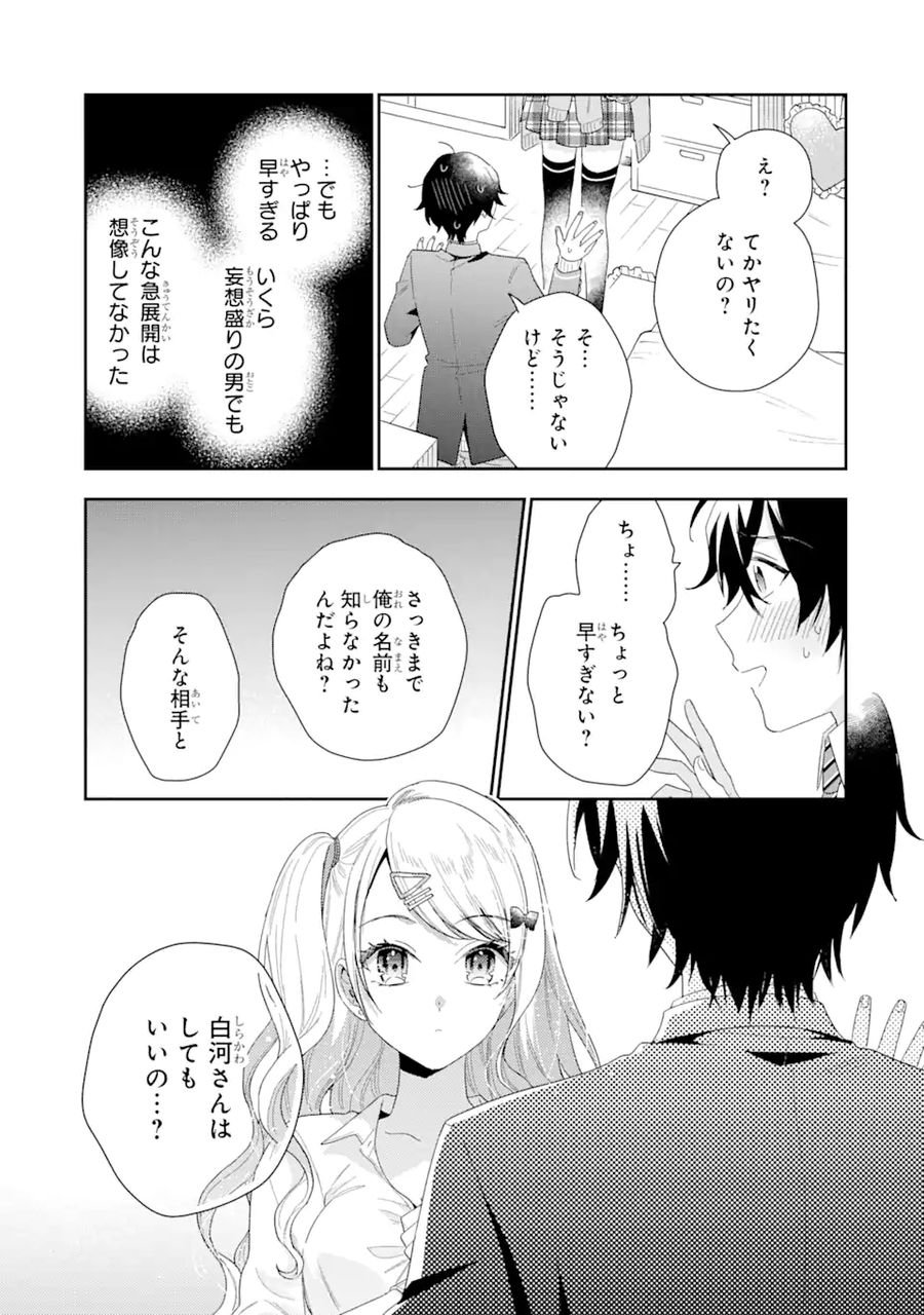 経験済みなキミと、経験ゼロなオレが、お付き合いする話。 - 第1.4話 - Page 1