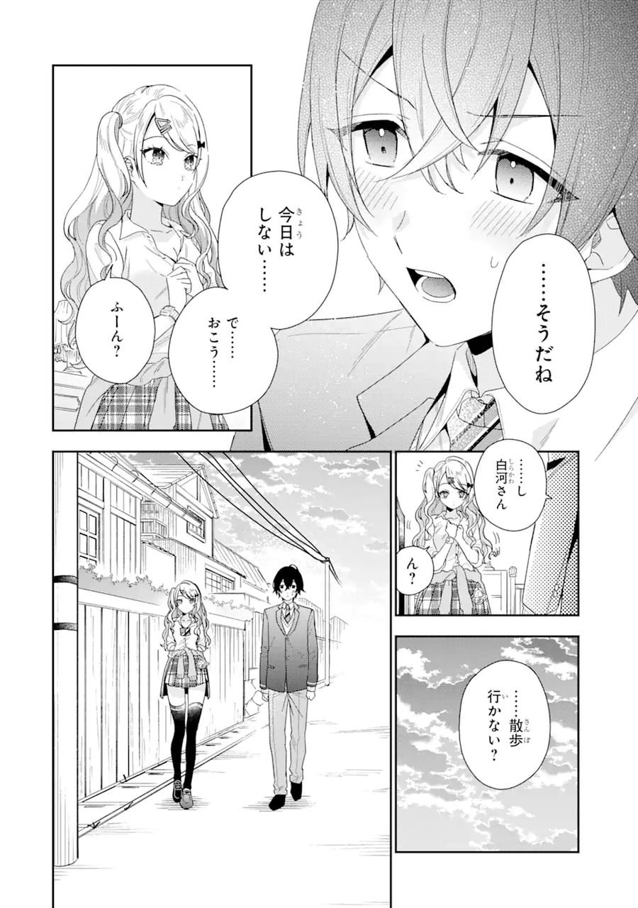 経験済みなキミと、経験ゼロなオレが、お付き合いする話。 - 第1.4話 - Page 10