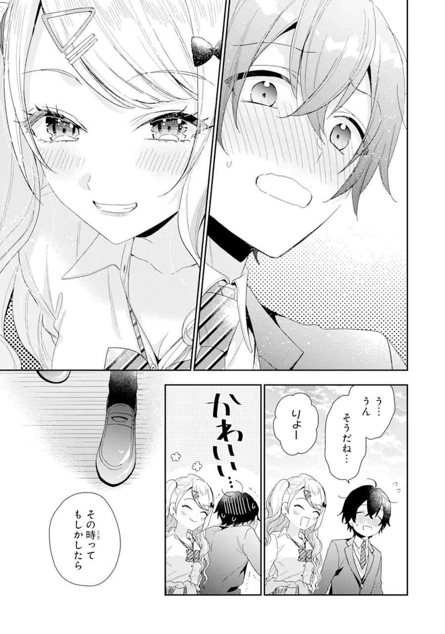 経験済みなキミと、経験ゼロなオレが、お付き合いする話。 - 第1.4話 - Page 15