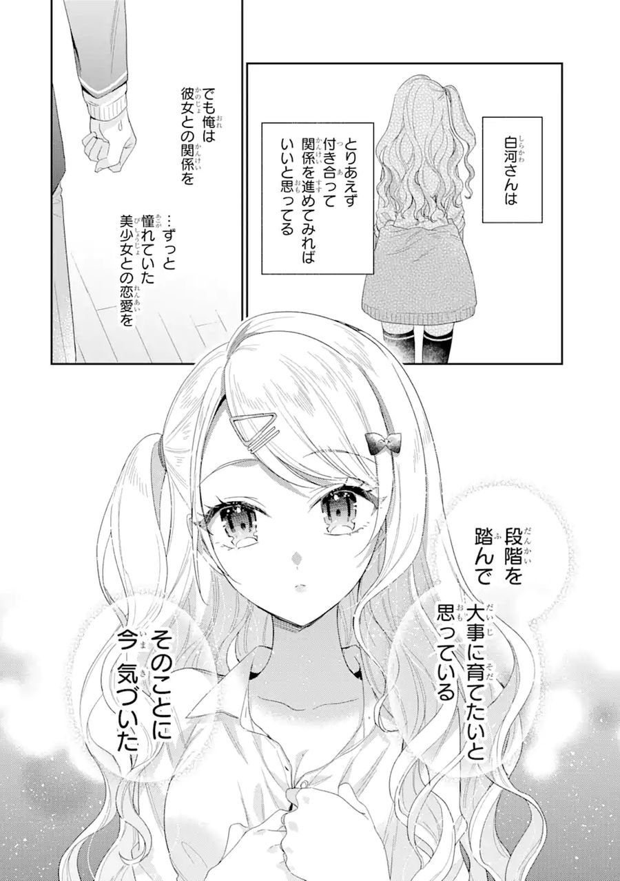 経験済みなキミと、経験ゼロなオレが、お付き合いする話。 - 第1.4話 - Page 4