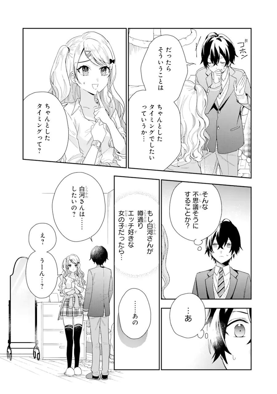 経験済みなキミと、経験ゼロなオレが、お付き合いする話。 - 第1.4話 - Page 6