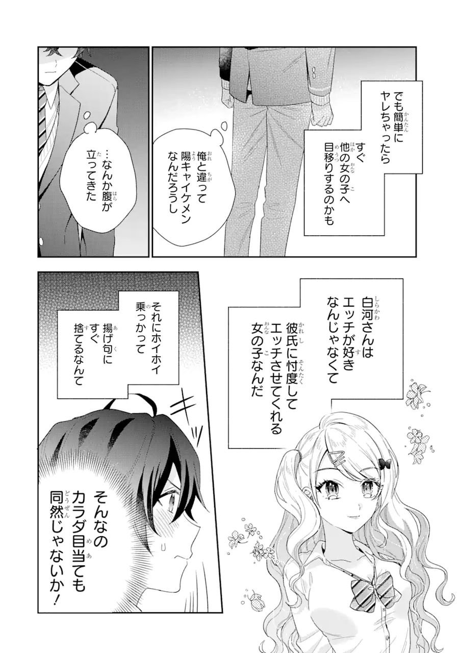 経験済みなキミと、経験ゼロなオレが、お付き合いする話。 - 第1.4話 - Page 8