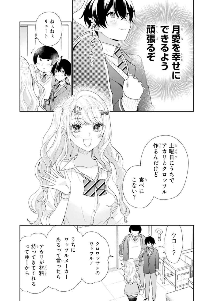 経験済みなキミと、経験ゼロなオレが、お付き合いする話。 - 第19話 - Page 3