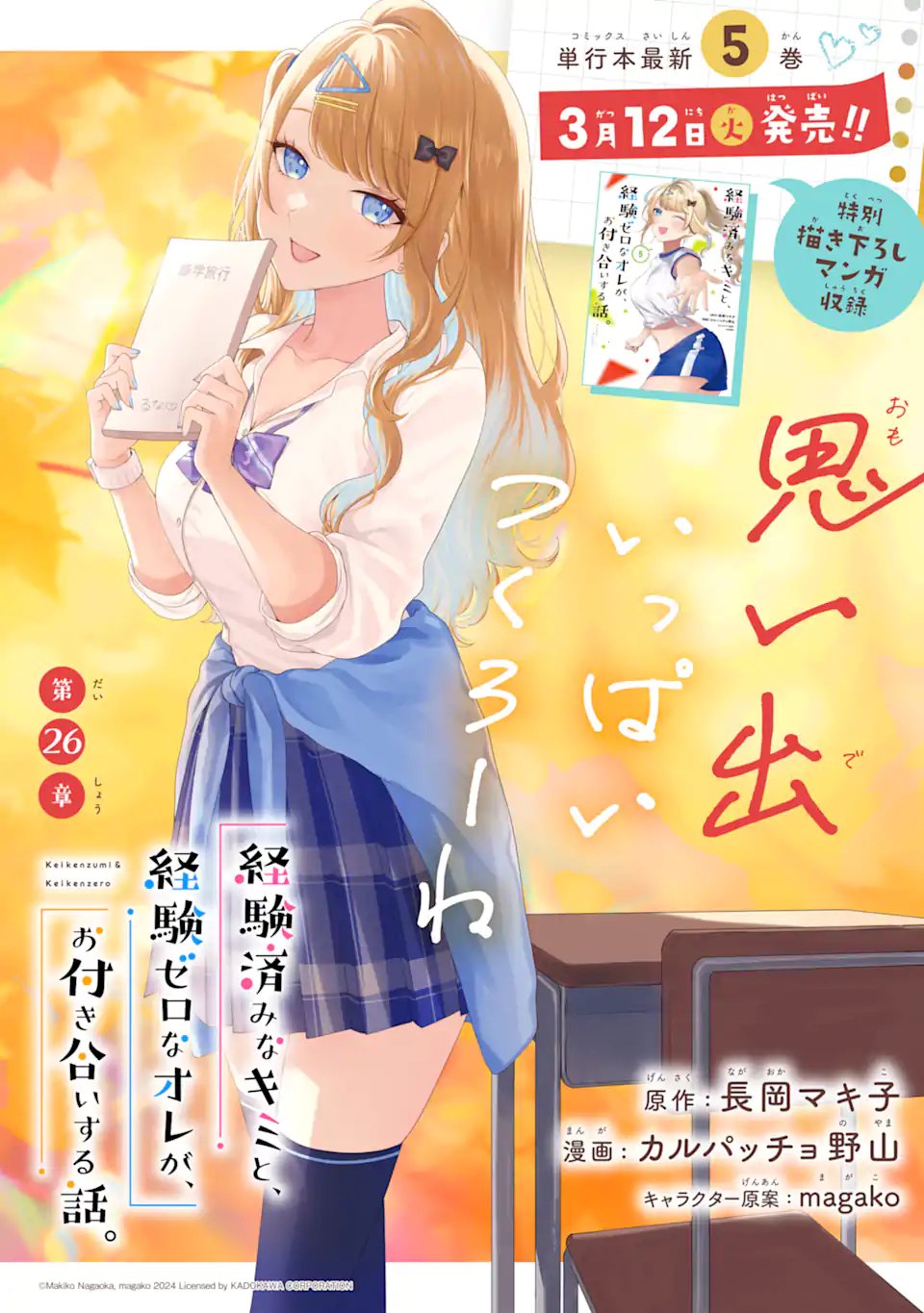 経験済みなキミと、経験ゼロなオレが、お付き合いする話。 - 第26.1話 - Page 1