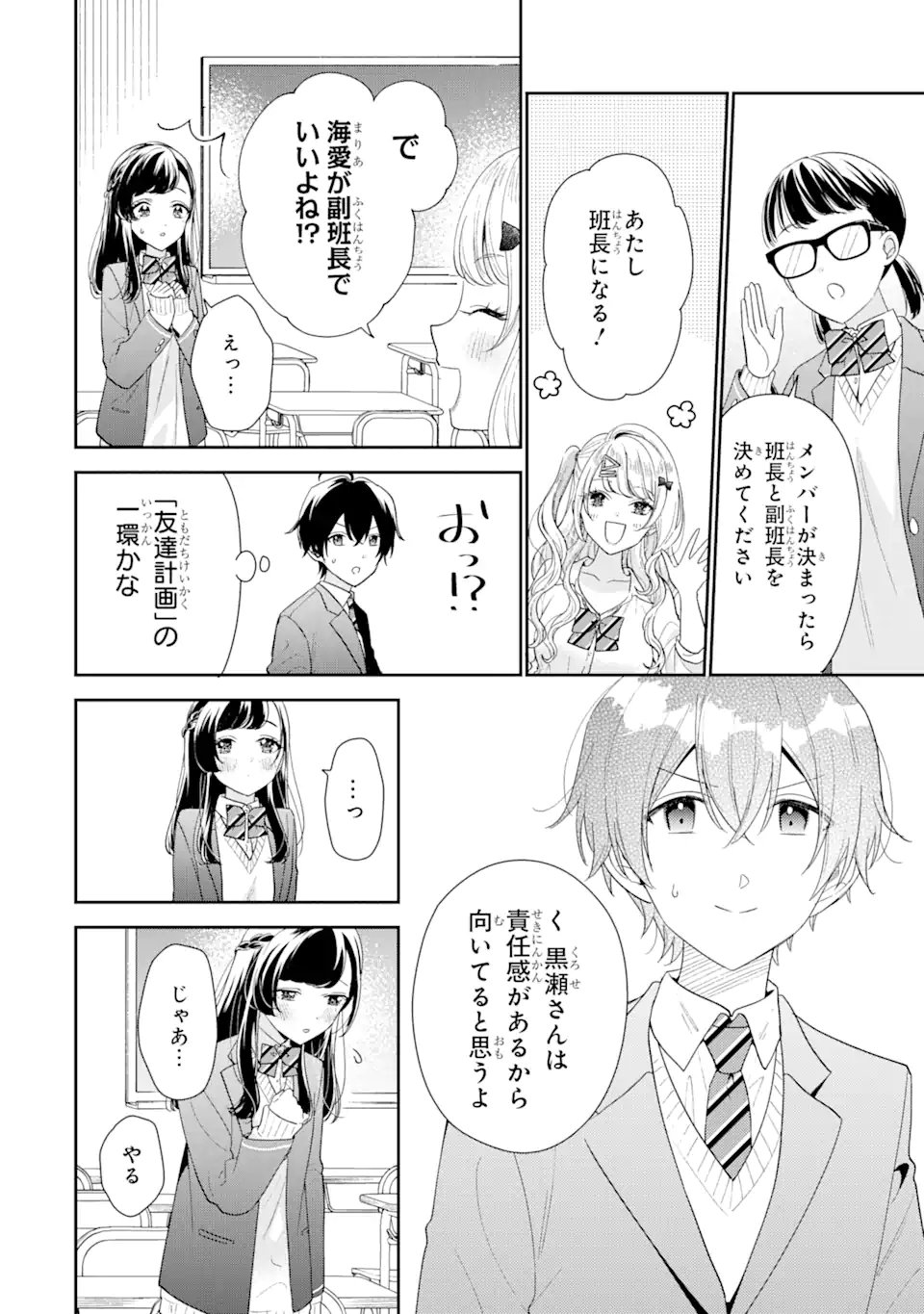 経験済みなキミと、経験ゼロなオレが、お付き合いする話。 - 第26.1話 - Page 10