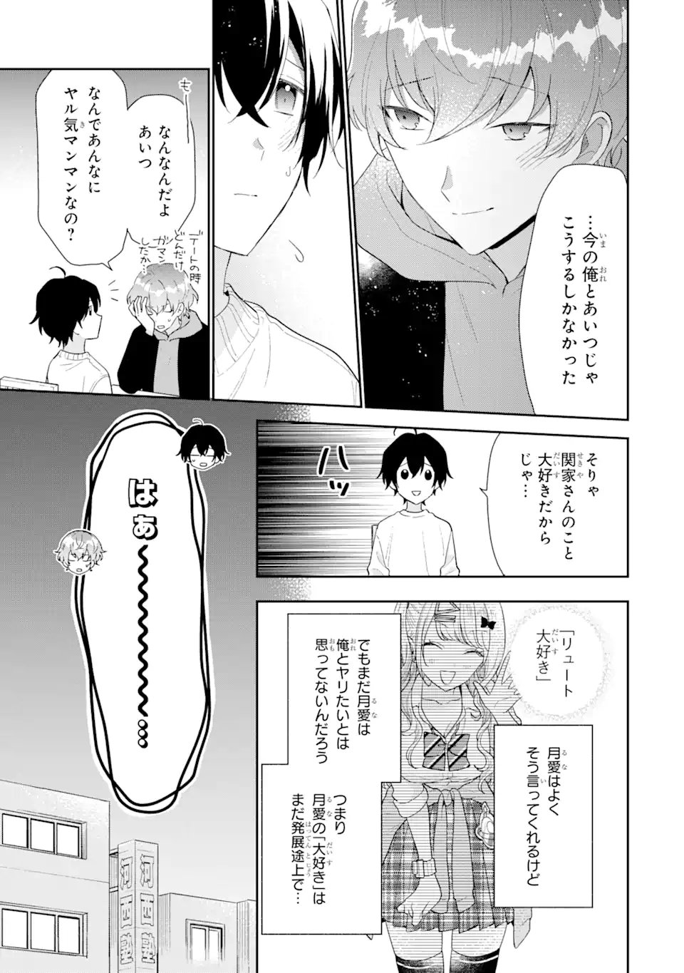 経験済みなキミと、経験ゼロなオレが、お付き合いする話。 - 第26.1話 - Page 7