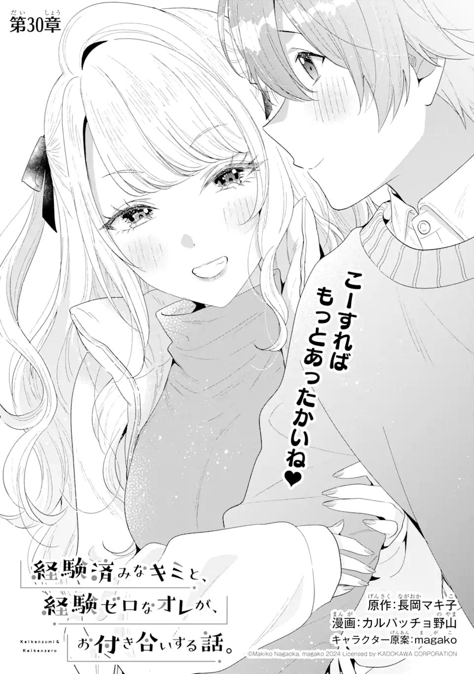 経験済みなキミと、経験ゼロなオレが、お付き合いする話。 - 第30.1話 - Page 1