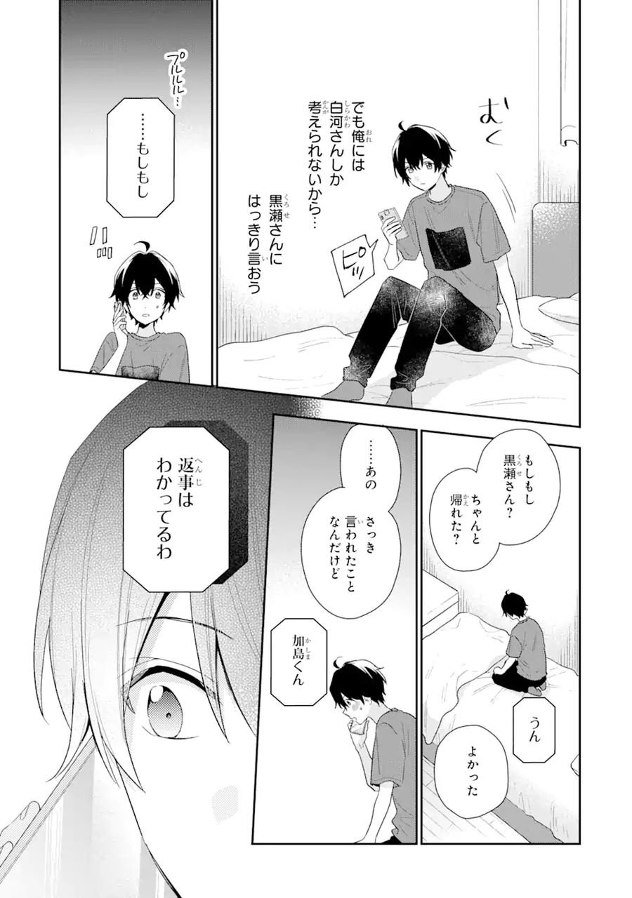 経験済みなキミと、経験ゼロなオレが、お付き合いする話。 - 第13.1話 - Page 13