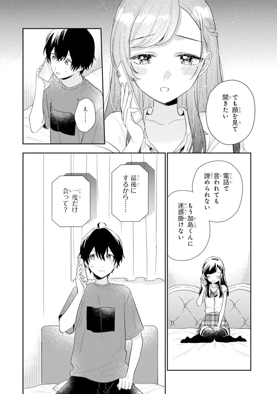 経験済みなキミと、経験ゼロなオレが、お付き合いする話。 - 第13.1話 - Page 14