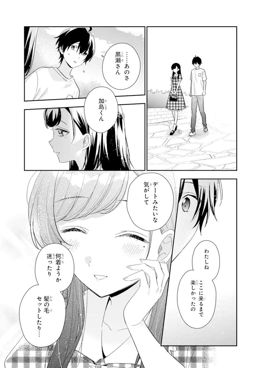 経験済みなキミと、経験ゼロなオレが、お付き合いする話。 - 第13.1話 - Page 17