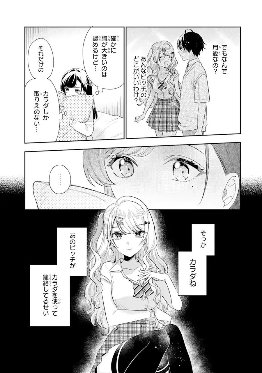 経験済みなキミと、経験ゼロなオレが、お付き合いする話。 - 第13.1話 - Page 3