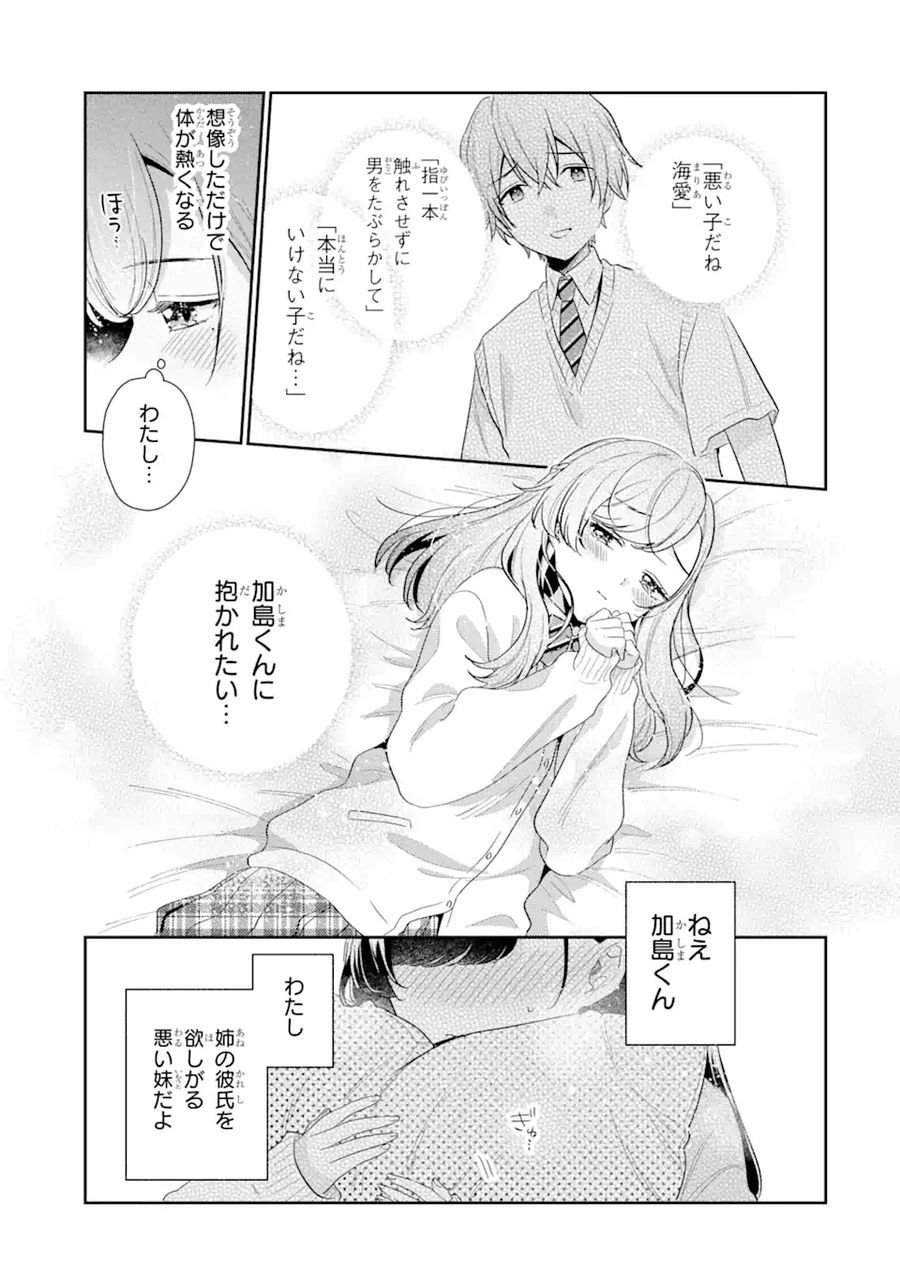 経験済みなキミと、経験ゼロなオレが、お付き合いする話。 - 第13.1話 - Page 5