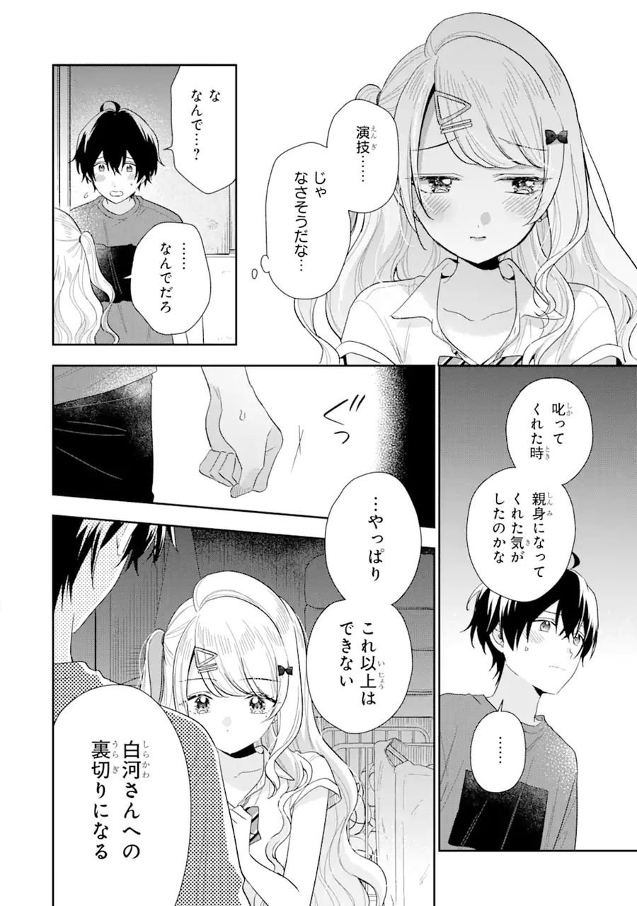 経験済みなキミと、経験ゼロなオレが、お付き合いする話。 - 第13.1話 - Page 8