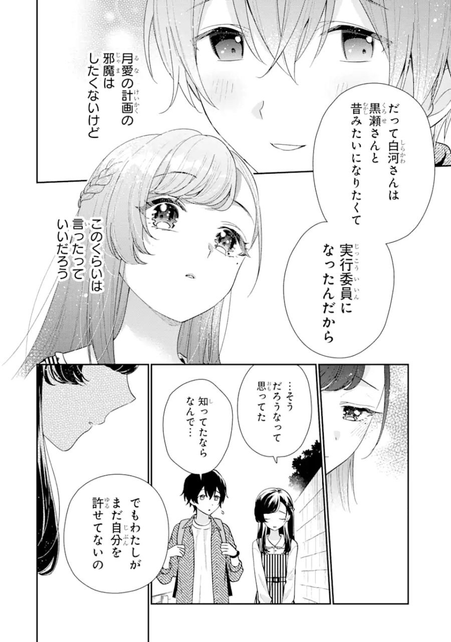 経験済みなキミと、経験ゼロなオレが、お付き合いする話。 - 第20.4話 - Page 1