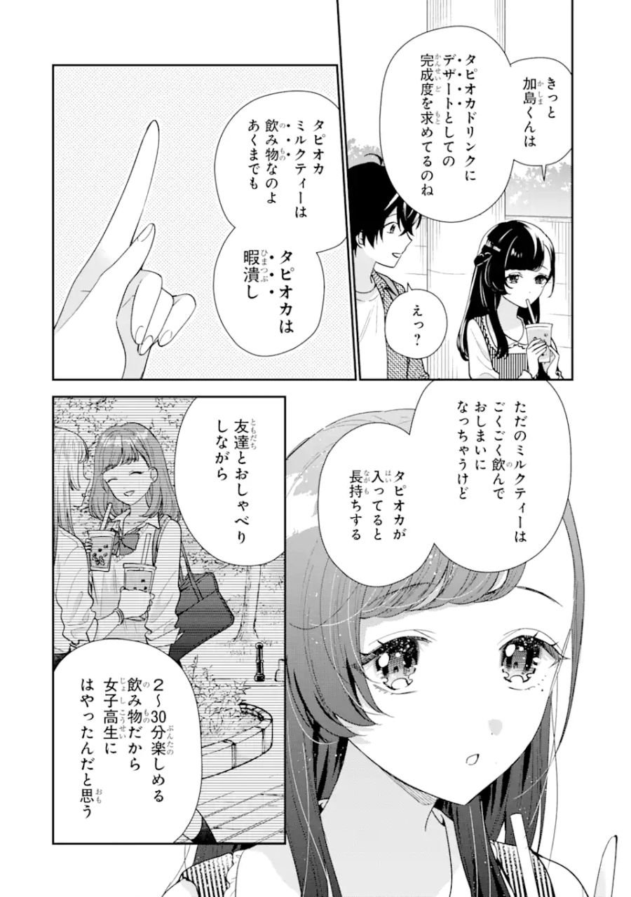 経験済みなキミと、経験ゼロなオレが、お付き合いする話。 - 第20.4話 - Page 5