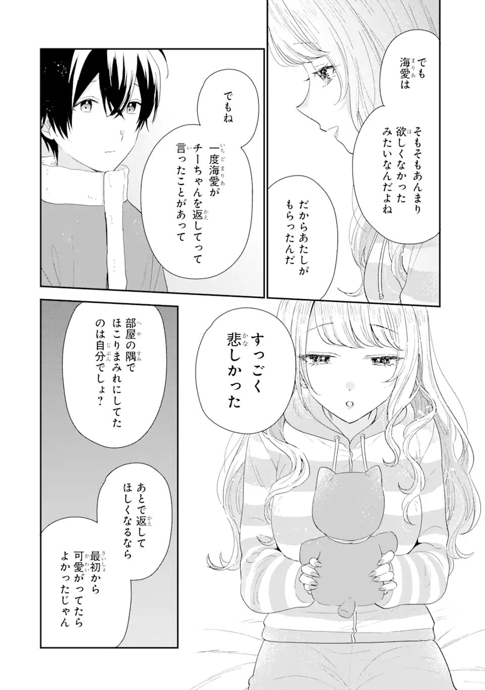 経験済みなキミと、経験ゼロなオレが、お付き合いする話。 - 第30.3話 - Page 10