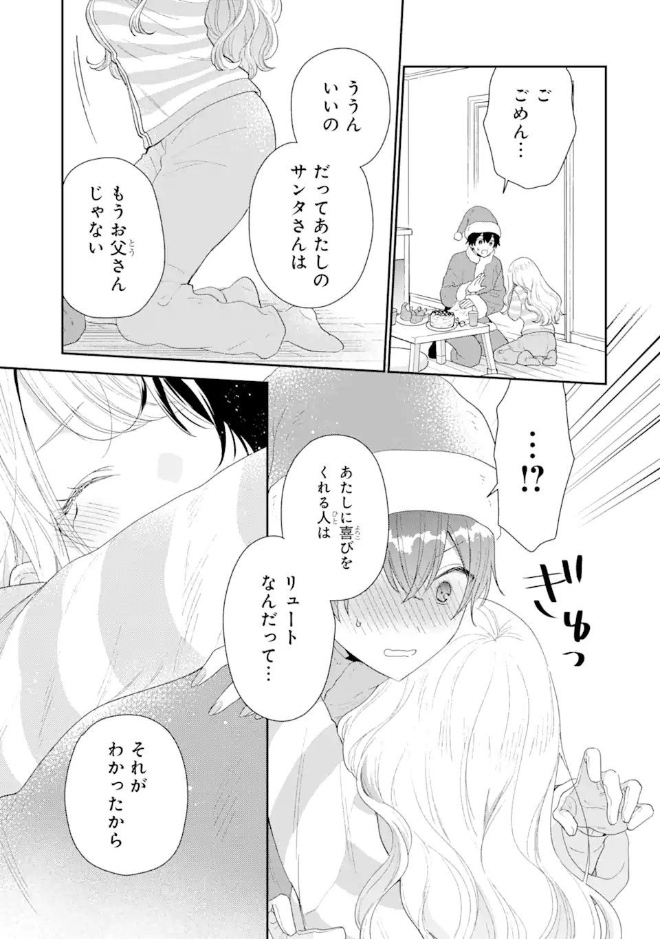 経験済みなキミと、経験ゼロなオレが、お付き合いする話。 - 第30.3話 - Page 5