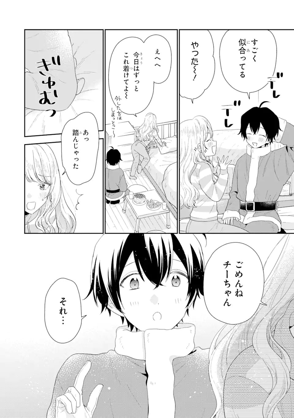 経験済みなキミと、経験ゼロなオレが、お付き合いする話。 - 第30.3話 - Page 8