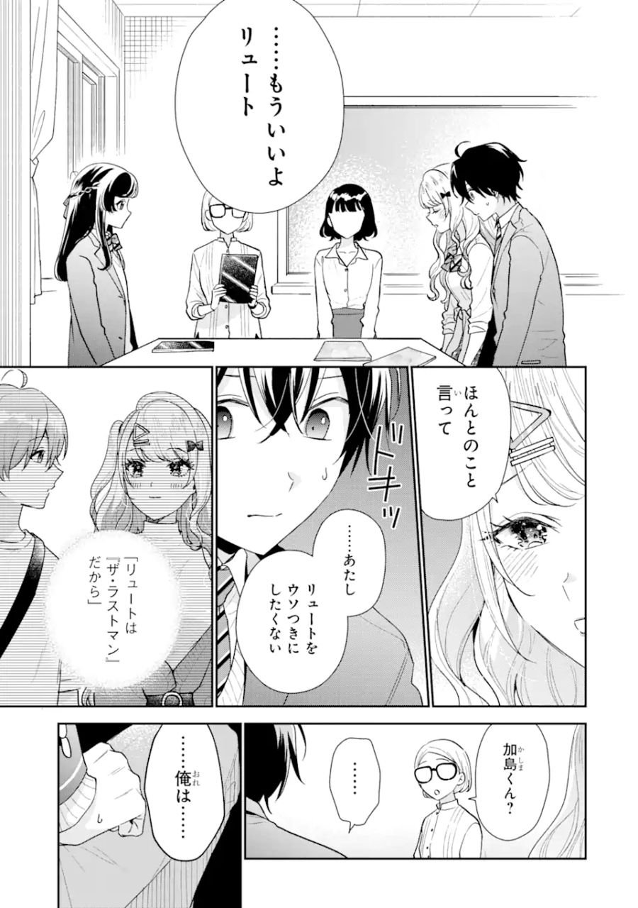 経験済みなキミと、経験ゼロなオレが、お付き合いする話。 - 第22.1話 - Page 11