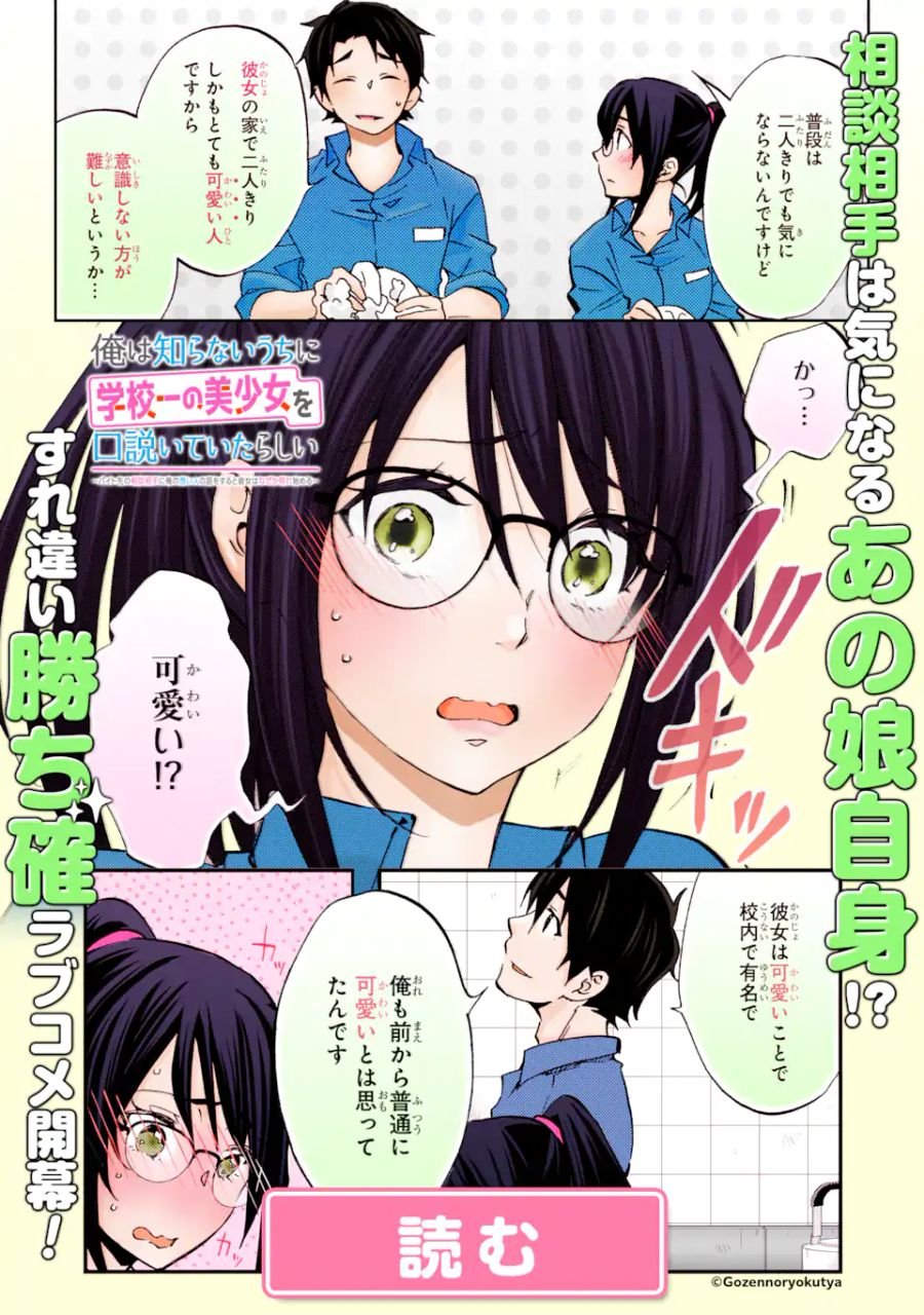 経験済みなキミと、経験ゼロなオレが、お付き合いする話。 - 第22.1話 - Page 14