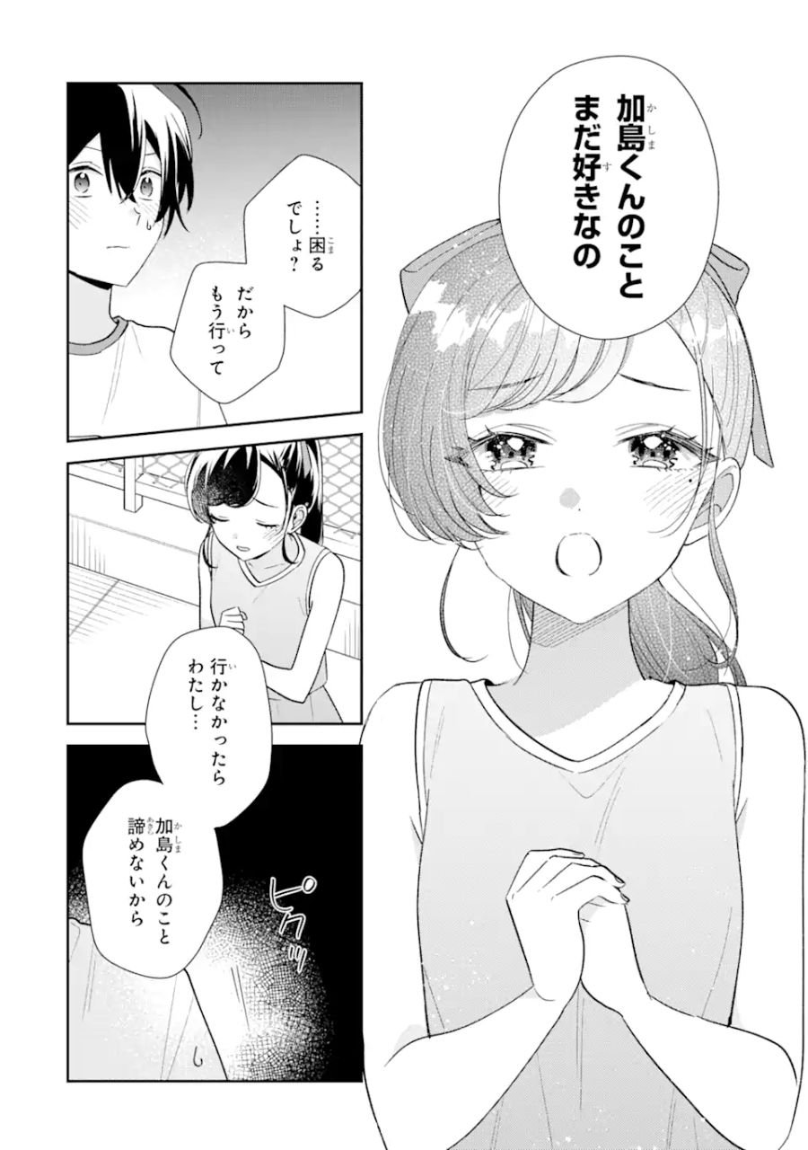 経験済みなキミと、経験ゼロなオレが、お付き合いする話。 - 第22.1話 - Page 6