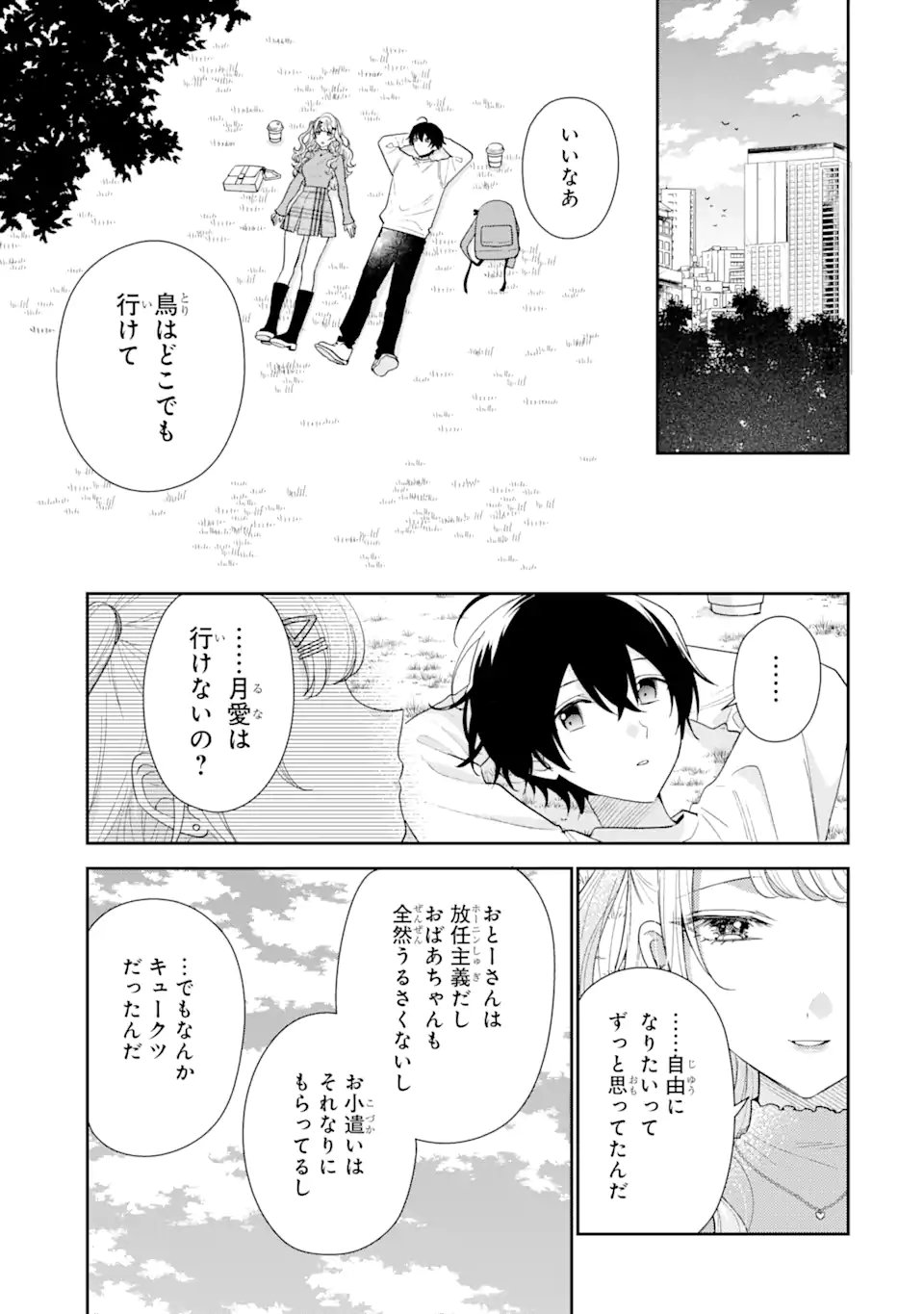 経験済みなキミと、経験ゼロなオレが、お付き合いする話。 - 第25.1話 - Page 1