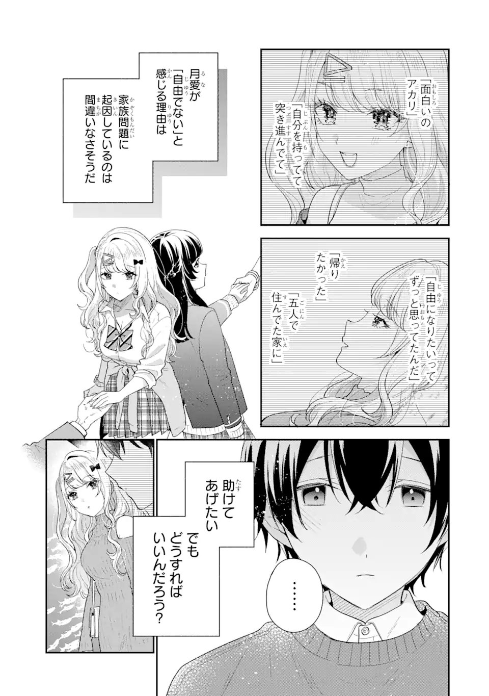 経験済みなキミと、経験ゼロなオレが、お付き合いする話。 - 第25.1話 - Page 11