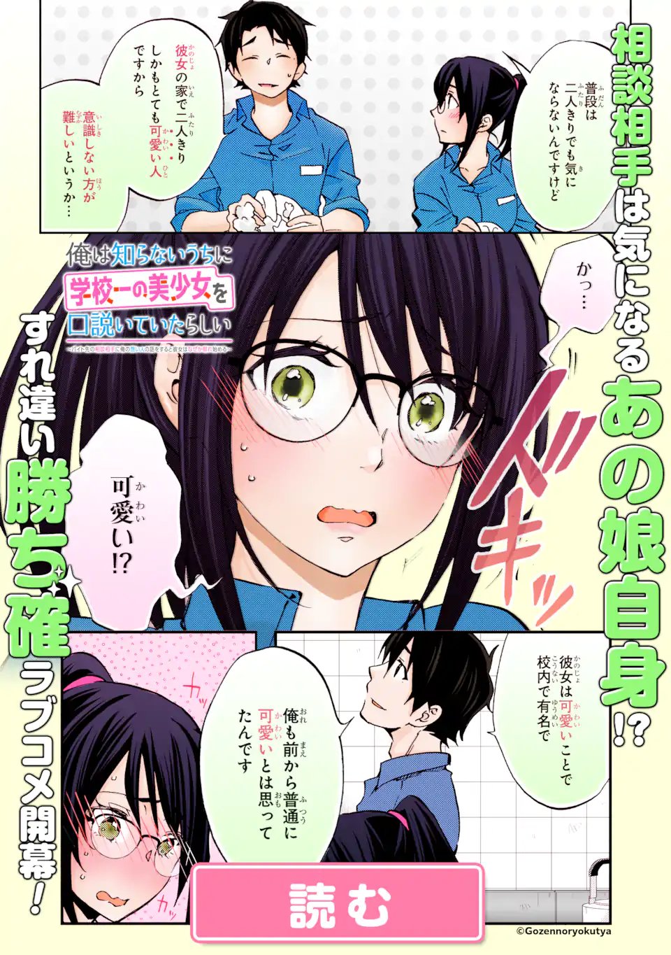 経験済みなキミと、経験ゼロなオレが、お付き合いする話。 - 第25.1話 - Page 13