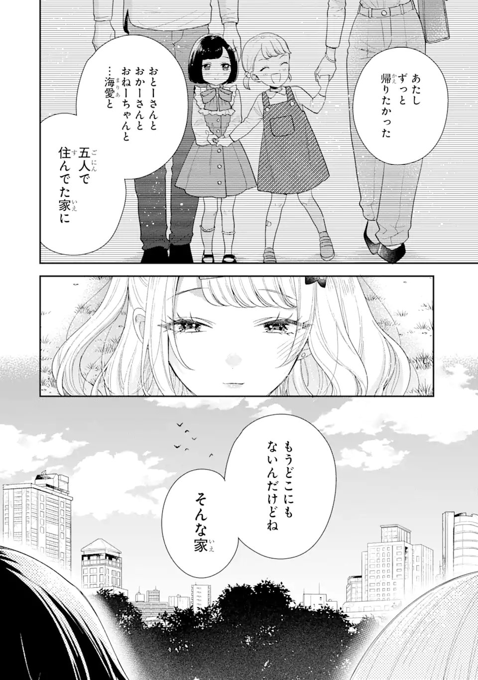 経験済みなキミと、経験ゼロなオレが、お付き合いする話。 - 第25.1話 - Page 2