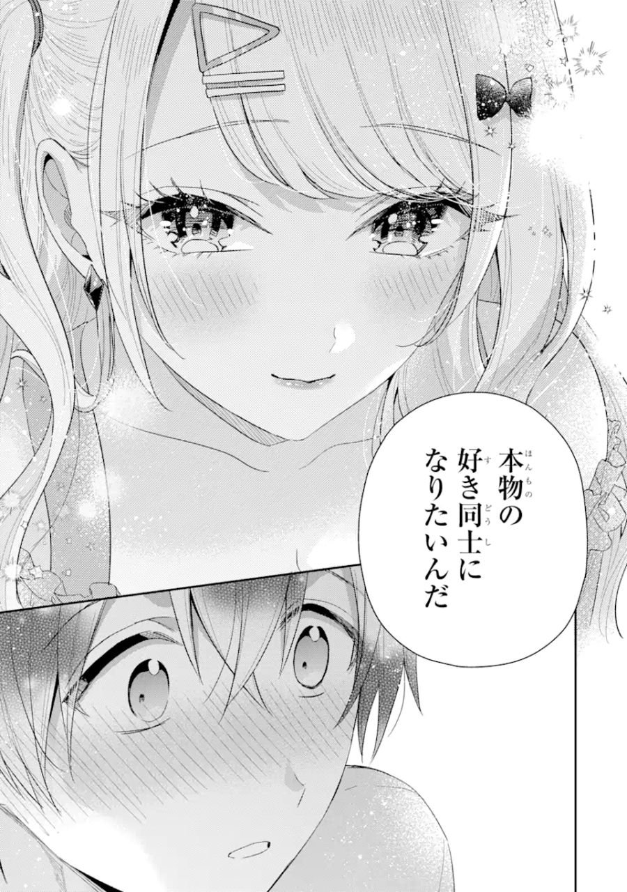 経験済みなキミと、経験ゼロなオレが、お付き合いする話。 - 第8.2話 - Page 14