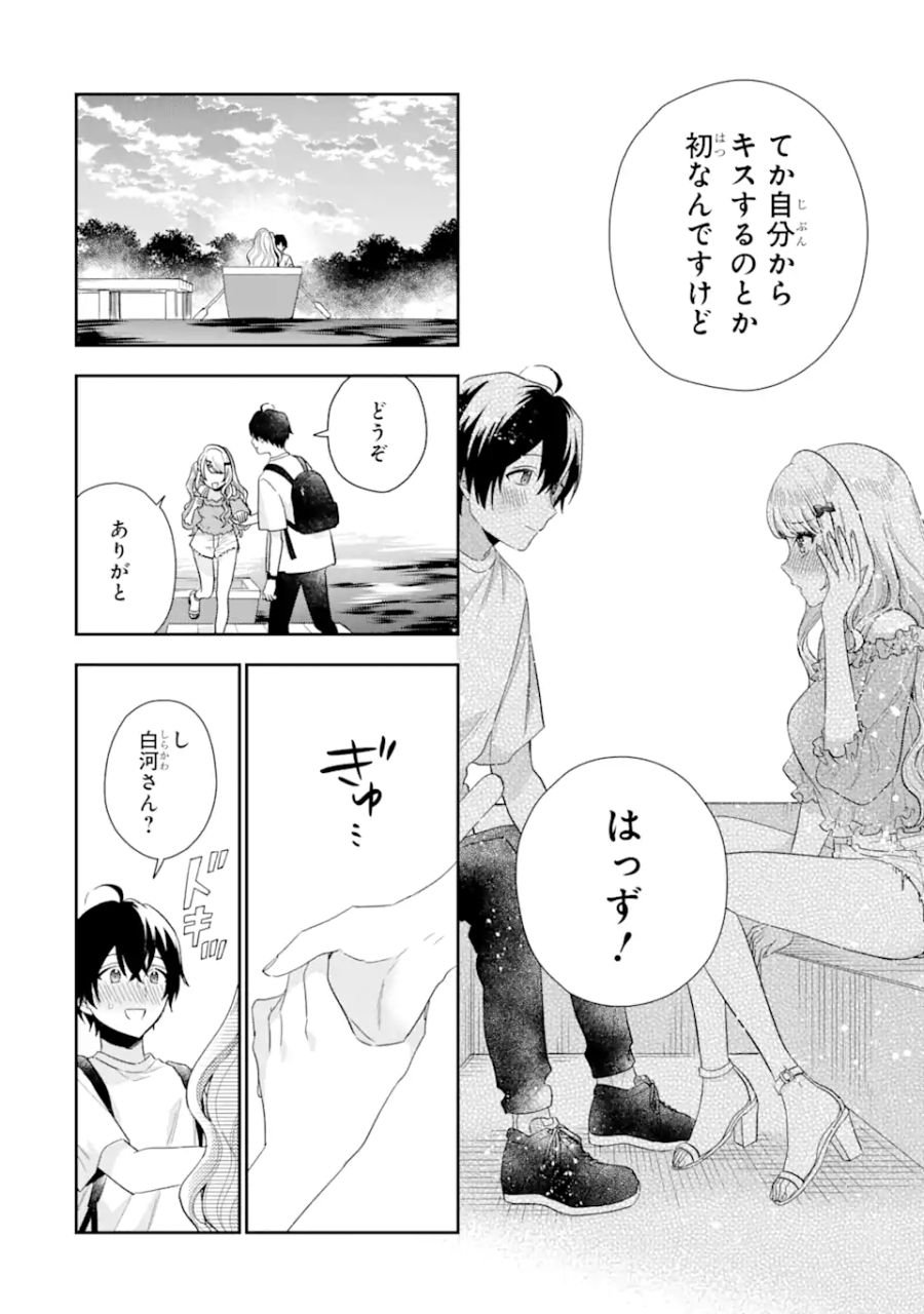 経験済みなキミと、経験ゼロなオレが、お付き合いする話。 - 第8.2話 - Page 15