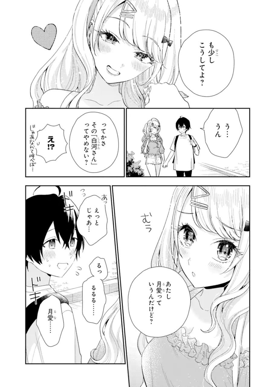 経験済みなキミと、経験ゼロなオレが、お付き合いする話。 - 第8.2話 - Page 16