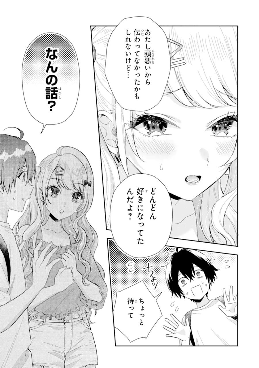 経験済みなキミと、経験ゼロなオレが、お付き合いする話。 - 第8.2話 - Page 2