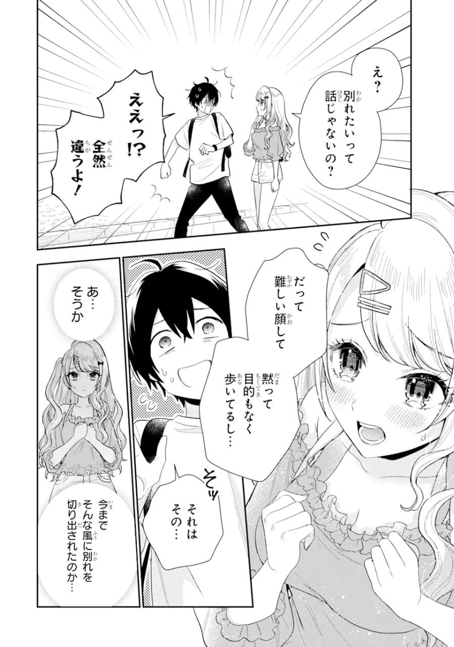 経験済みなキミと、経験ゼロなオレが、お付き合いする話。 - 第8.2話 - Page 3