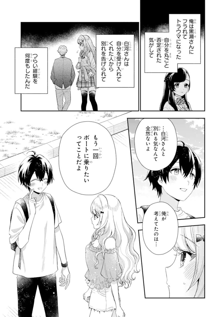 経験済みなキミと、経験ゼロなオレが、お付き合いする話。 - 第8.2話 - Page 4