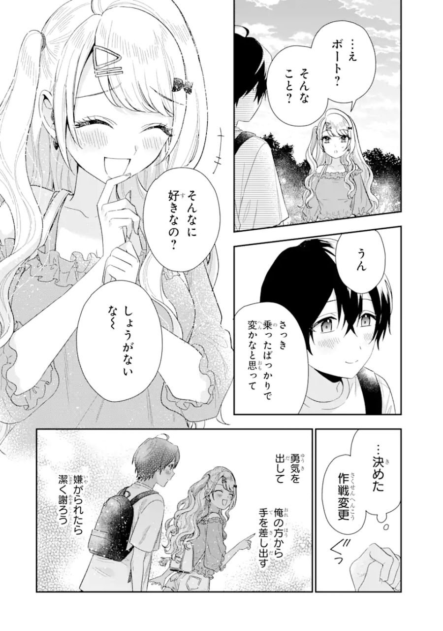 経験済みなキミと、経験ゼロなオレが、お付き合いする話。 - 第8.2話 - Page 5