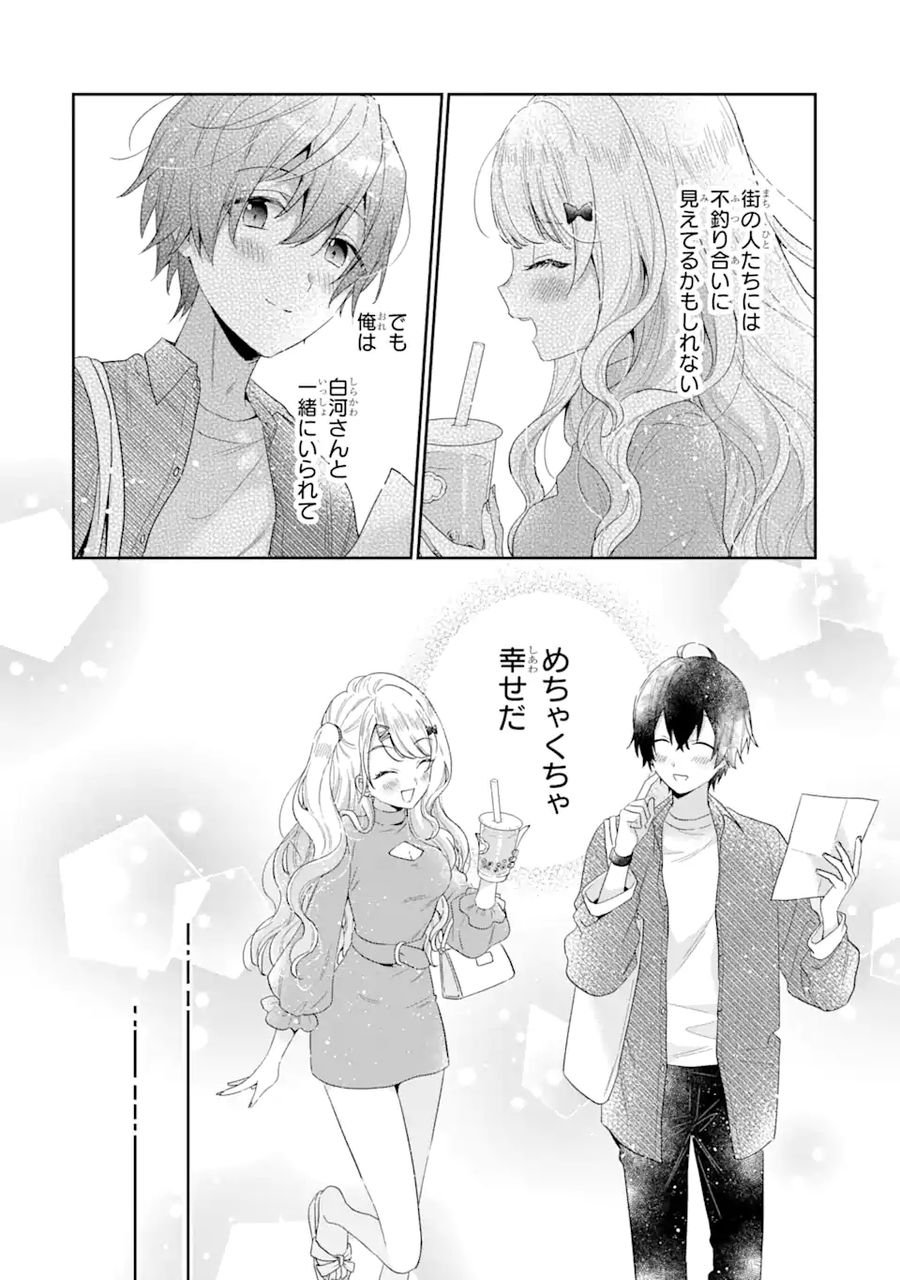 経験済みなキミと、経験ゼロなオレが、お付き合いする話。 - 第4.3話 - Page 11