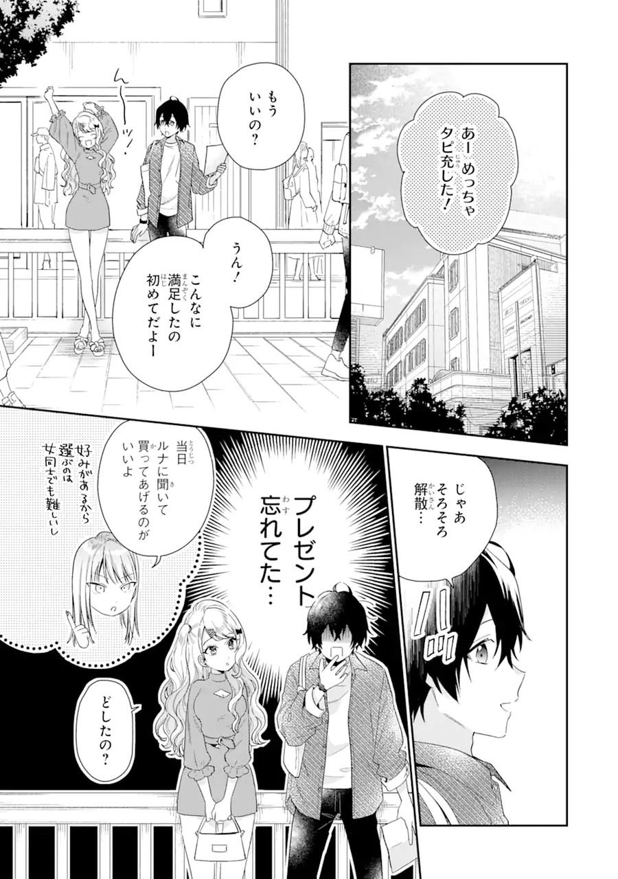 経験済みなキミと、経験ゼロなオレが、お付き合いする話。 - 第4.3話 - Page 12