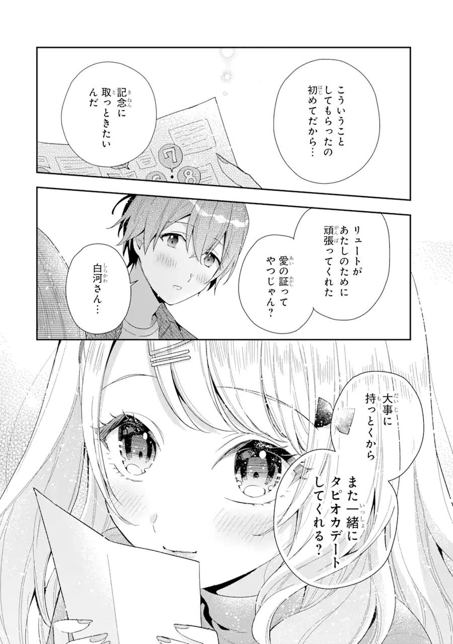 経験済みなキミと、経験ゼロなオレが、お付き合いする話。 - 第4.3話 - Page 15