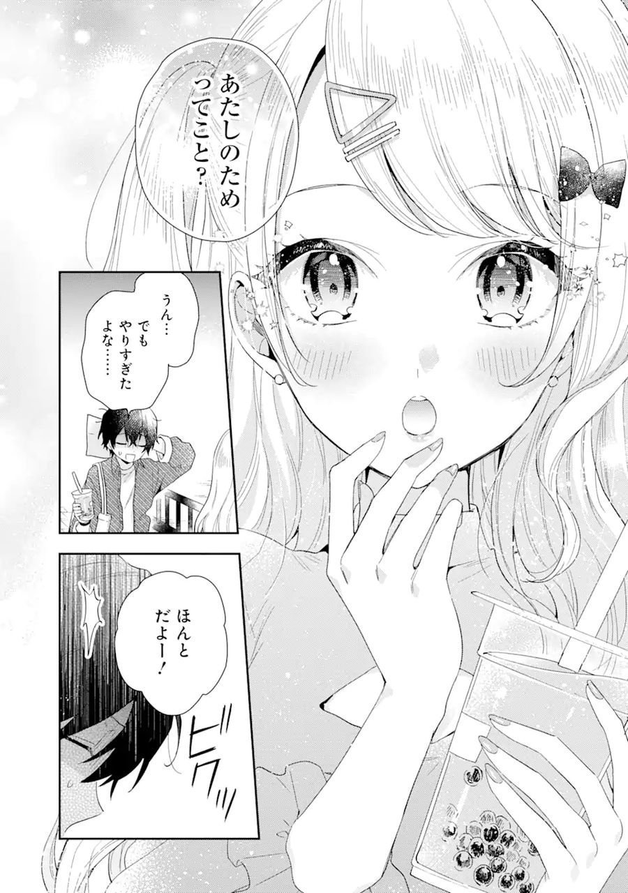 経験済みなキミと、経験ゼロなオレが、お付き合いする話。 - 第4.3話 - Page 2